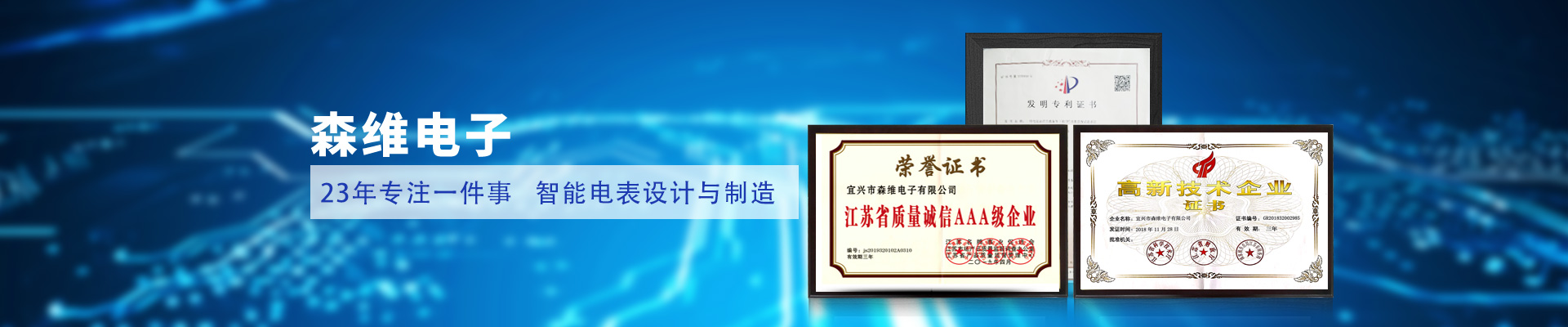 森维电子-21年专注一件事，智能电表设计与制造
